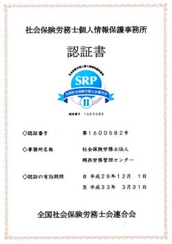 社会保険労務士認証書の画像