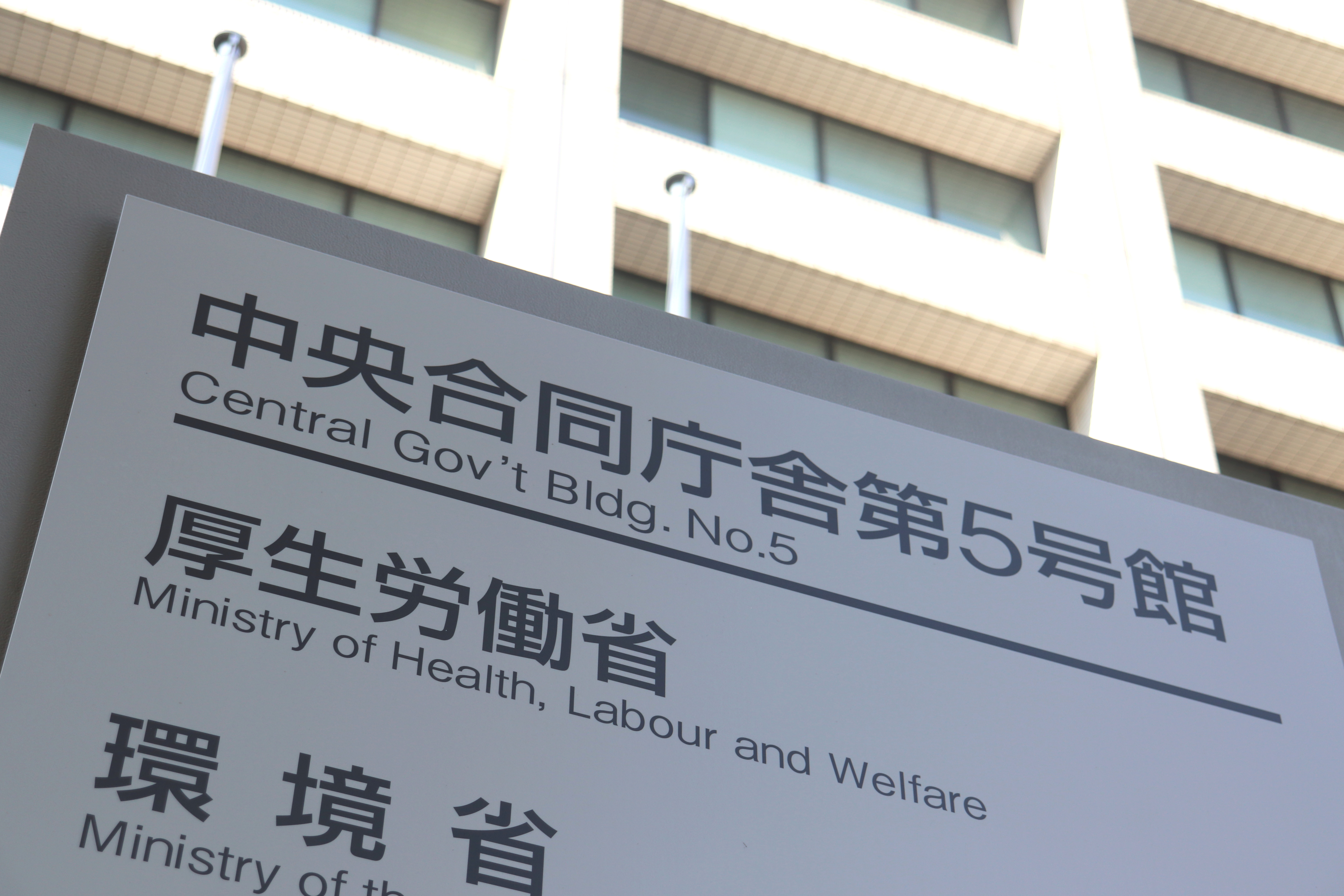 厚労省画像